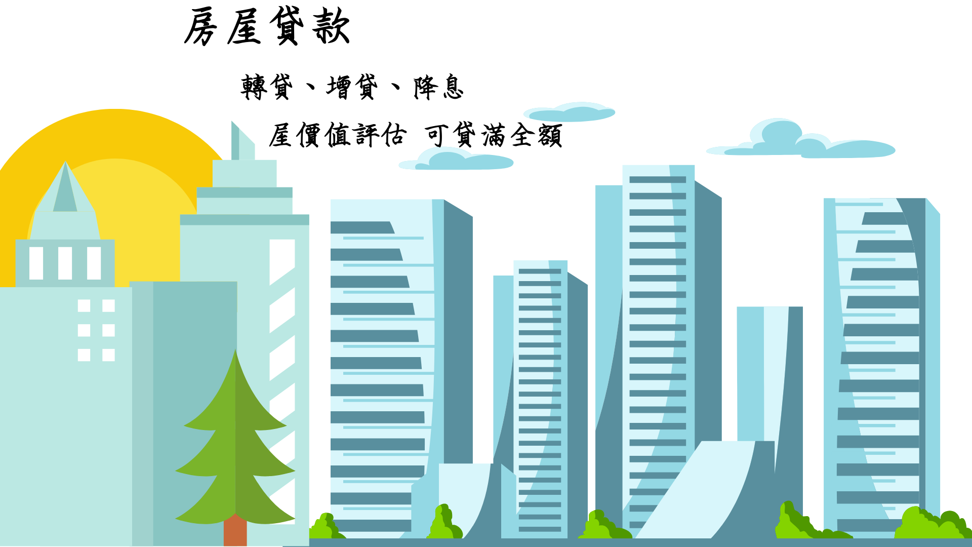 房屋借款,房屋二胎,久原當舖-當舖,三重當舖,台北當舖,新北市當舖,三重汽車借款,三重機車借款,三重