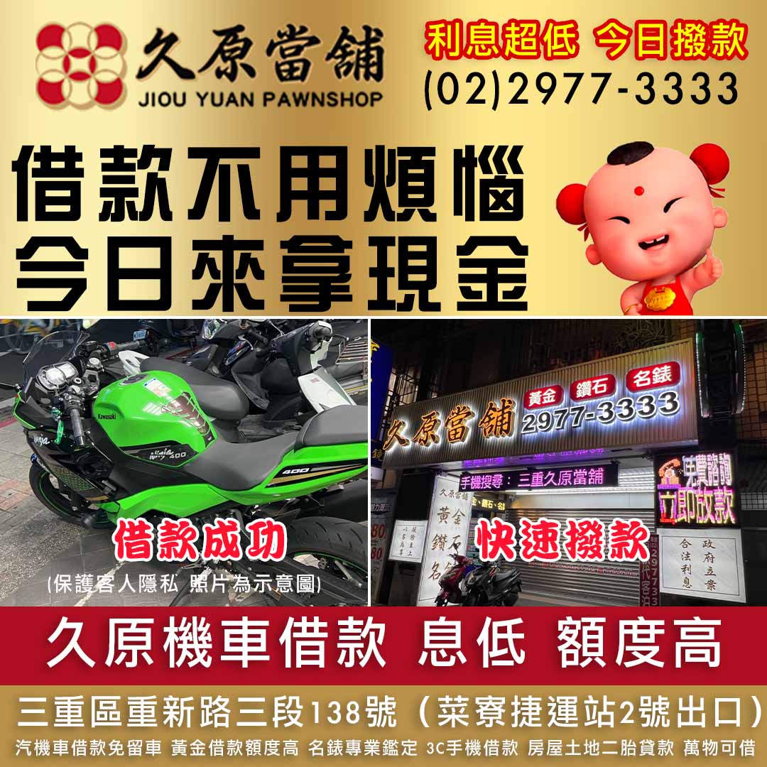 久原當舖三重汽機借款.jpg