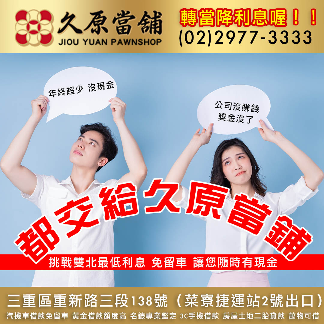 久原當舖機車借款.jpg